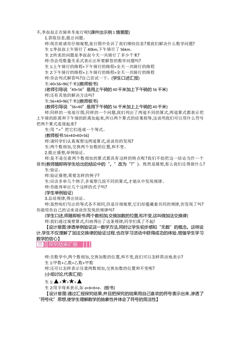 《1.加法运算定律第1课时_26春小学语数英道科各版本《课件+教案》_26春各版本语数英《七彩课堂》教学课件+教案_数学《七彩课堂课件教案》人教26春_第三单元运算律（教案+学案）_教案》第2页预览