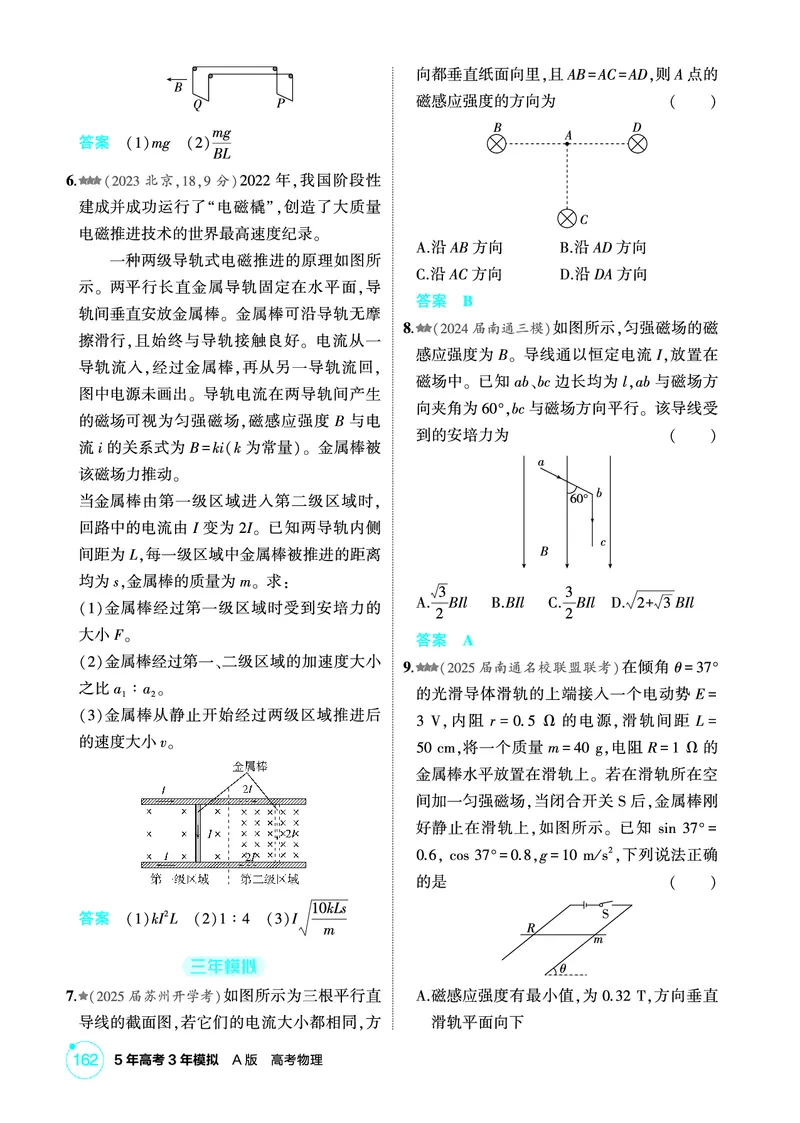 《2_精练册PDF11-第11章　磁场_2026版教学资源包_202653高考总复习A版_江苏版_2026版.江苏版.选考总复习.物理.5·3A版_二、教师用书PDF_第11章磁场_1_PDF教参电子书》第2页预览