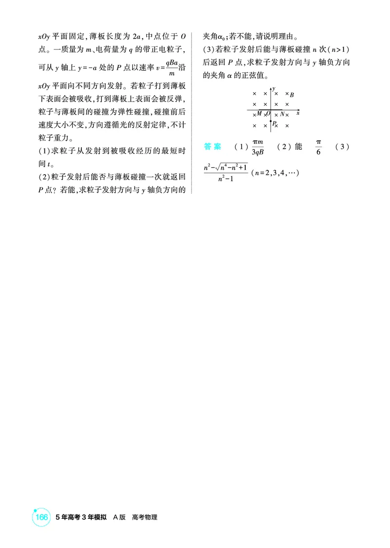 《2_精练册PDF11-第11章　磁场_2026版教学资源包_202653高考总复习A版_江苏版_2026版.江苏版.选考总复习.物理.5·3A版_二、教师用书PDF_第11章磁场_1_PDF教参电子书》第6页预览