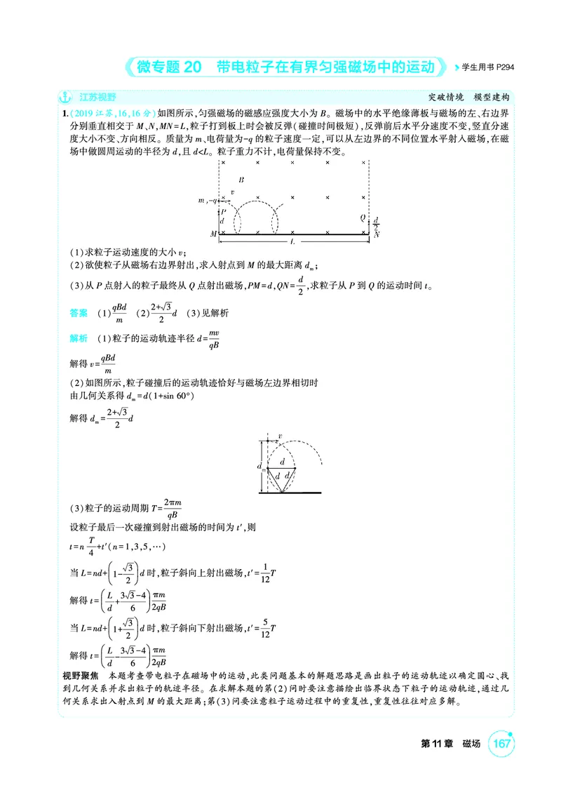 《2_精练册PDF11-第11章　磁场_2026版教学资源包_202653高考总复习A版_江苏版_2026版.江苏版.选考总复习.物理.5·3A版_二、教师用书PDF_第11章磁场_1_PDF教参电子书》第7页预览
