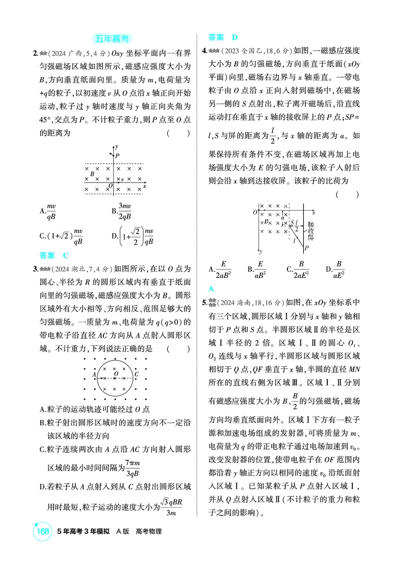 《2_精练册PDF11-第11章　磁场_2026版教学资源包_202653高考总复习A版_江苏版_2026版.江苏版.选考总复习.物理.5·3A版_二、教师用书PDF_第11章磁场_1_PDF教参电子书》第8页预览