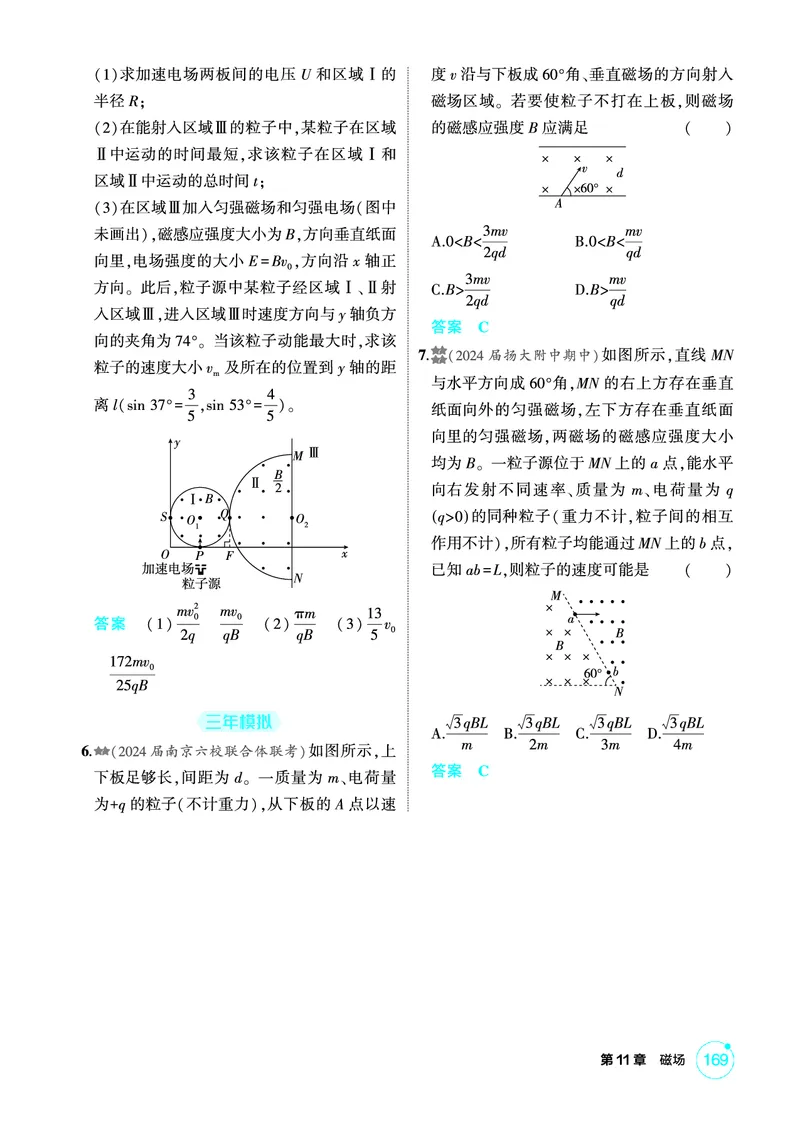 《2_精练册PDF11-第11章　磁场_2026版教学资源包_202653高考总复习A版_江苏版_2026版.江苏版.选考总复习.物理.5·3A版_二、教师用书PDF_第11章磁场_1_PDF教参电子书》第9页预览