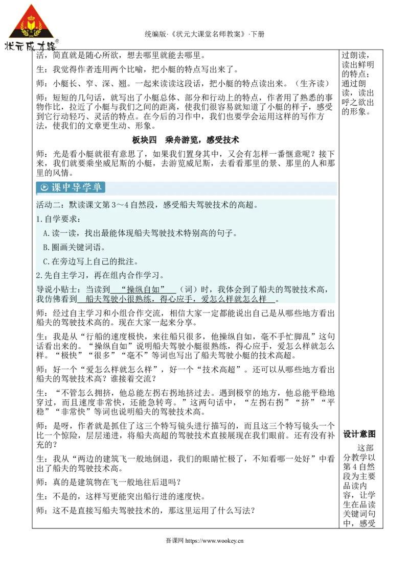 《18威尼斯的小艇新学习单教案_26春小学语数英道科各版本《课件+教案》_26春人教版语数《状元大课堂》课件+教案_语文《状元大课堂课件+教案》26春_5语下教案_7.第七单元》第6页预览