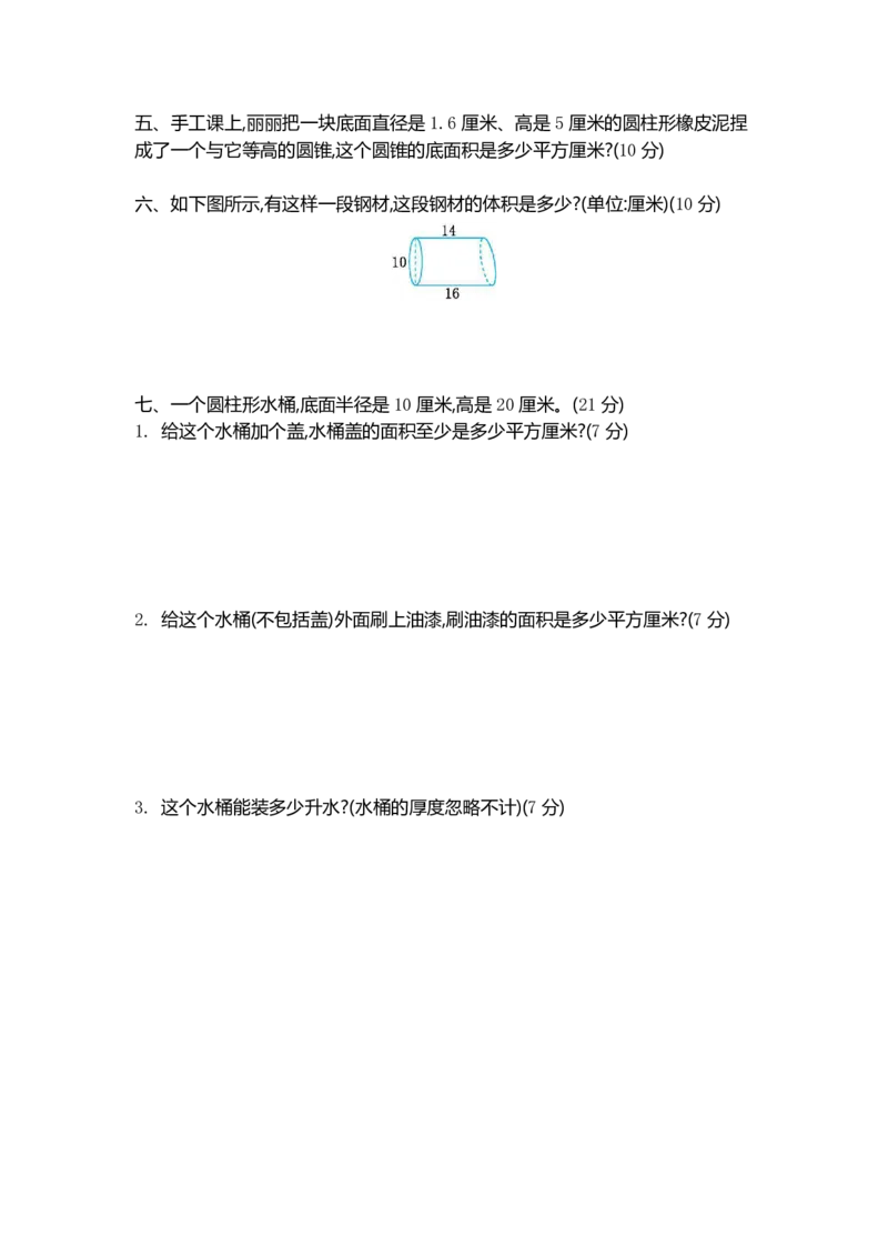 《六年级（下）数学第二单元测试卷2《苏教版》_6年级下册同步教辅_6下-数学_六下数学苏教版试卷》第2页预览