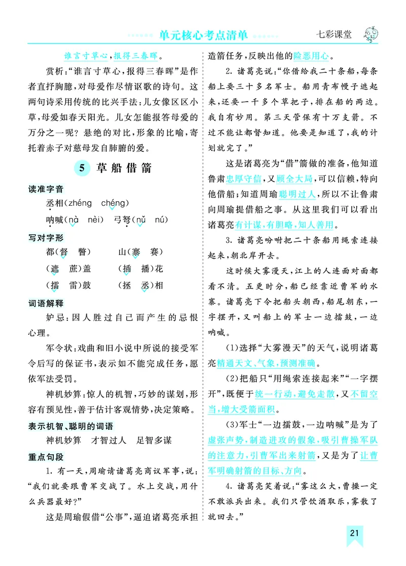 《第二单元核心考点清单》第1页预览