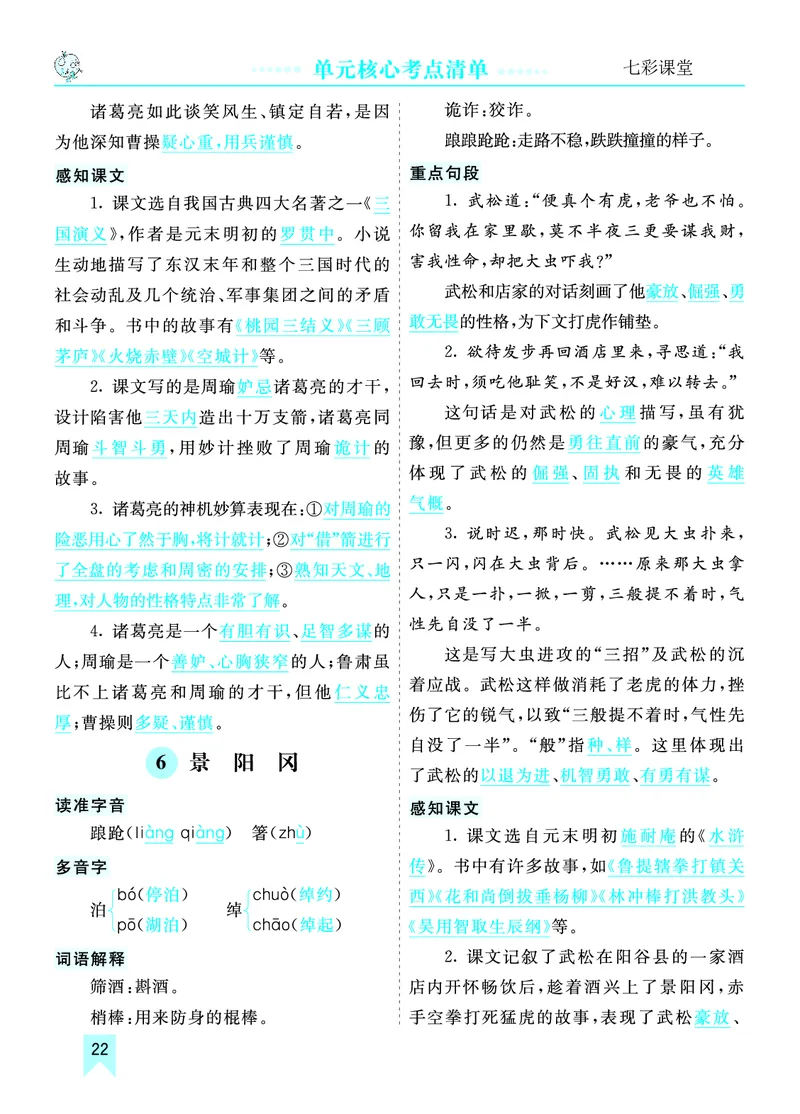 《第二单元核心考点清单》第2页预览