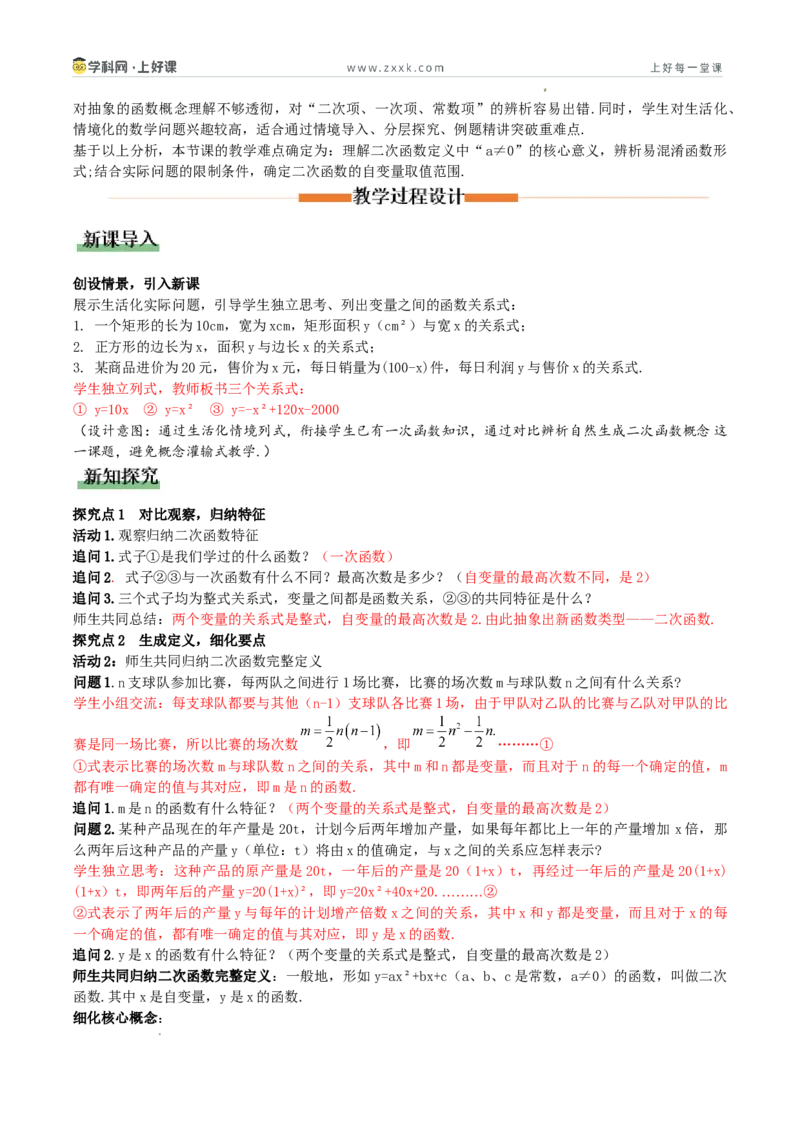 《26.1二次函数的概念（教学设计）_2026秋初中教辅合集_2027学科网&_2026秋《同步备课系列》9上数学_第二十六章二次函数_教学设计》第2页预览