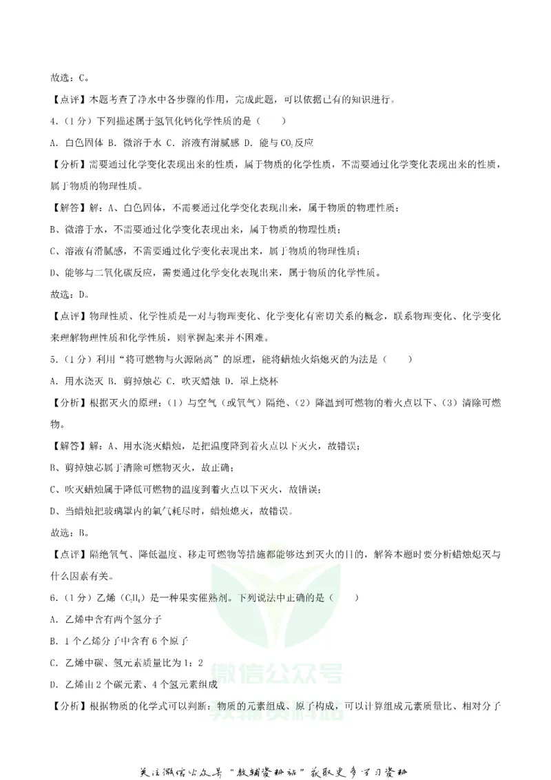 《2018辽宁省沈阳市中考化学真题及答案_初高中资料库_初中资料库（转存避免链接过期失效）_初中化学》第2页预览