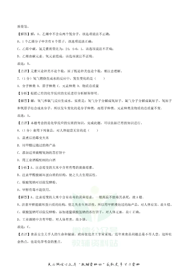 《2018辽宁省沈阳市中考化学真题及答案_初高中资料库_初中资料库（转存避免链接过期失效）_初中化学》第3页预览