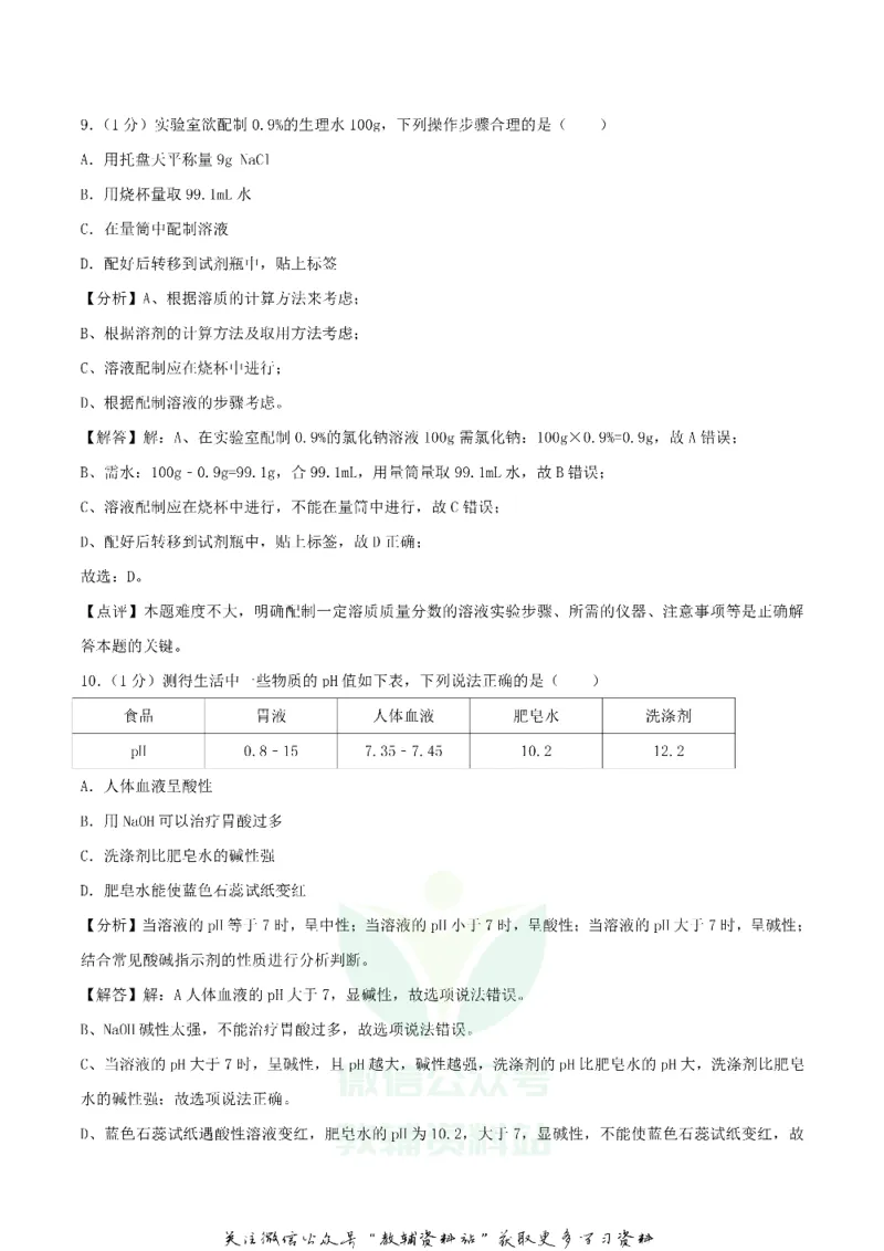 《2018辽宁省沈阳市中考化学真题及答案_初高中资料库_初中资料库（转存避免链接过期失效）_初中化学》第4页预览