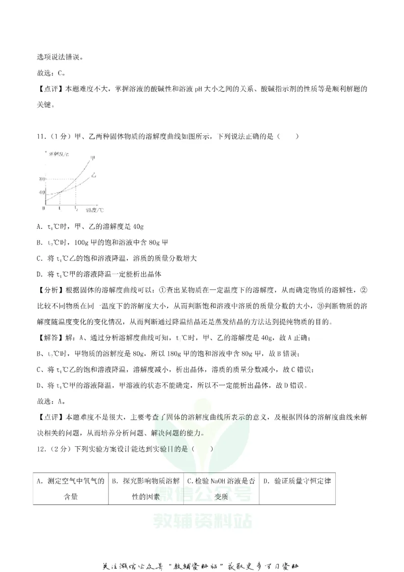 《2018辽宁省沈阳市中考化学真题及答案_初高中资料库_初中资料库（转存避免链接过期失效）_初中化学》第5页预览