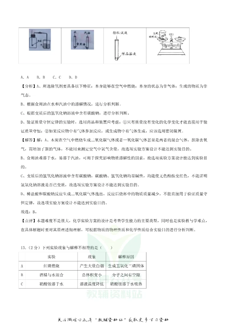 《2018辽宁省沈阳市中考化学真题及答案_初高中资料库_初中资料库（转存避免链接过期失效）_初中化学》第6页预览
