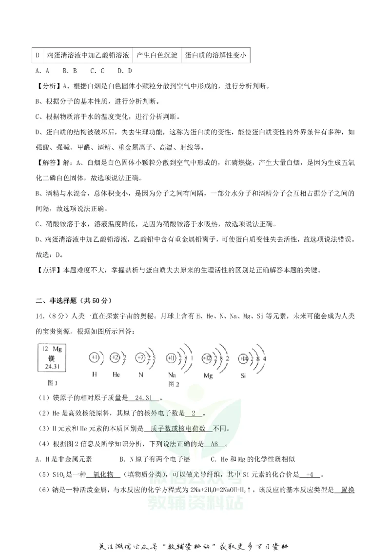 《2018辽宁省沈阳市中考化学真题及答案_初高中资料库_初中资料库（转存避免链接过期失效）_初中化学》第7页预览
