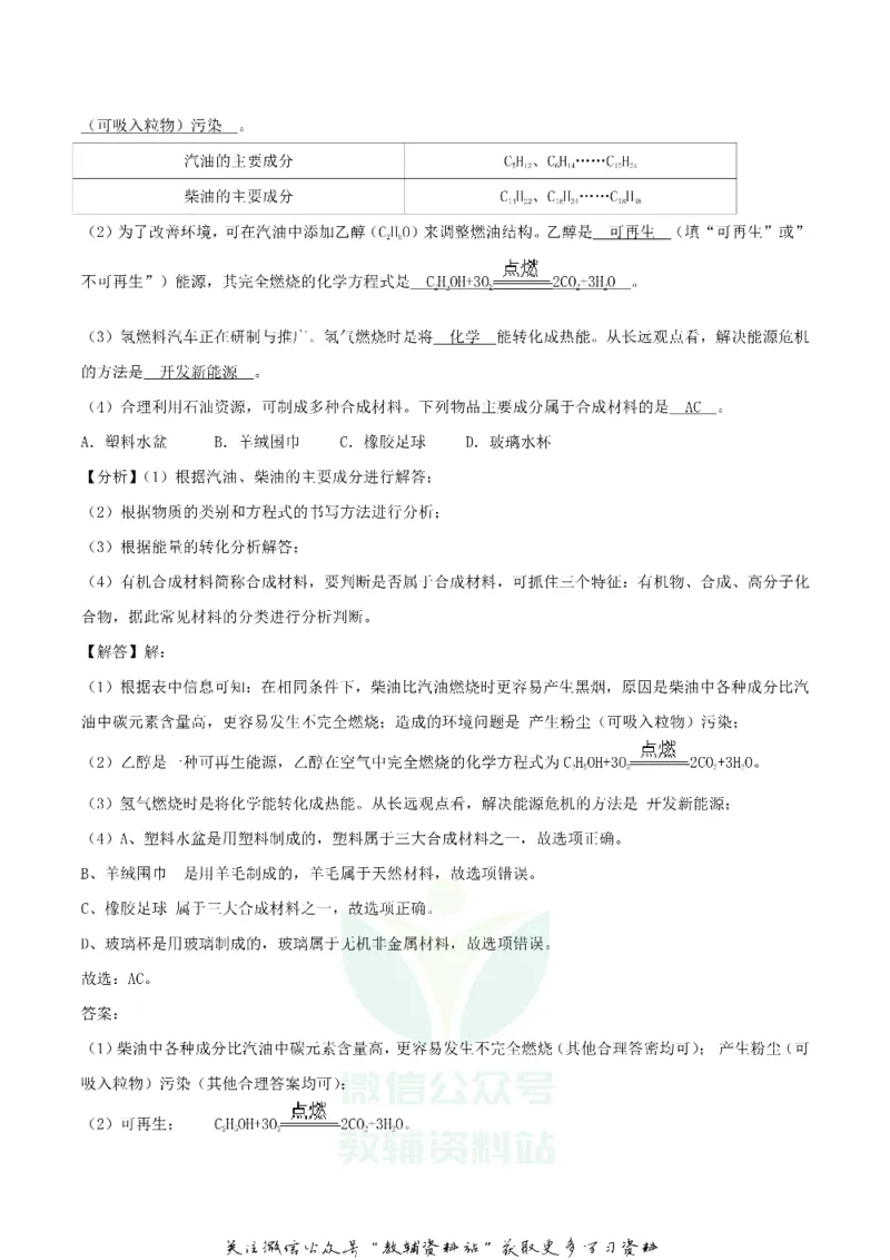 《2018辽宁省沈阳市中考化学真题及答案_初高中资料库_初中资料库（转存避免链接过期失效）_初中化学》第9页预览
