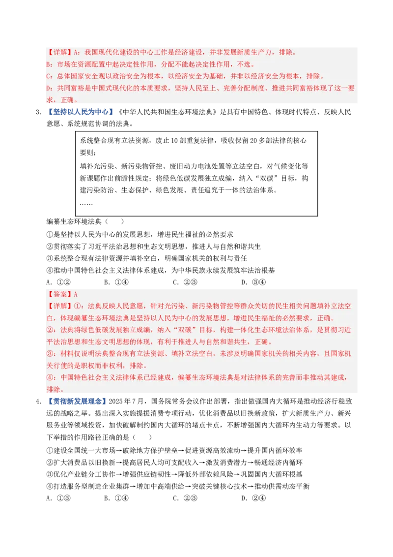 《第03课我国的经济发展（专项训练）（全国通用）（教师版）_zheng治_2027年高考政治一轮_2027年高考政治一轮复习讲义+练习+课件（新教材新高考）-G55_2027版》第2页预览