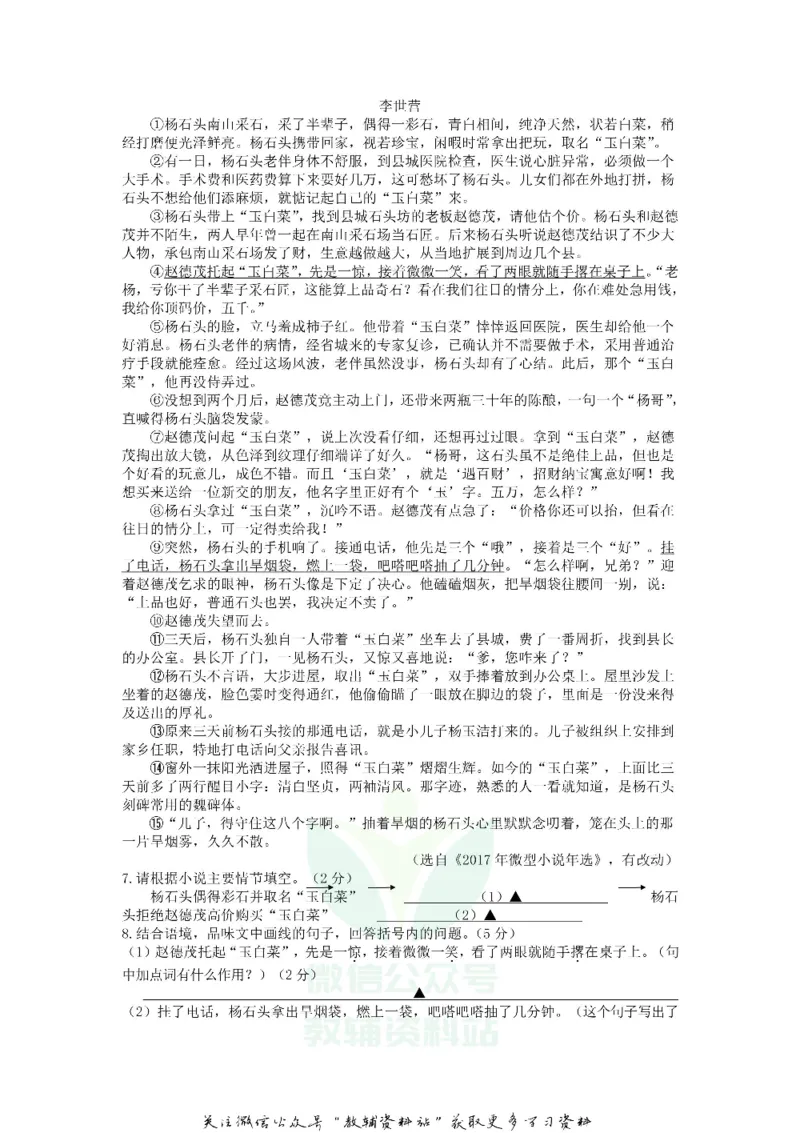 《2018浙江省台州市中考语文真题及答案_初高中资料库_初中资料库（转存避免链接过期失效）_初中语文》第2页预览