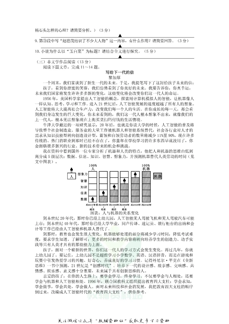 《2018浙江省台州市中考语文真题及答案_初高中资料库_初中资料库（转存避免链接过期失效）_初中语文》第3页预览