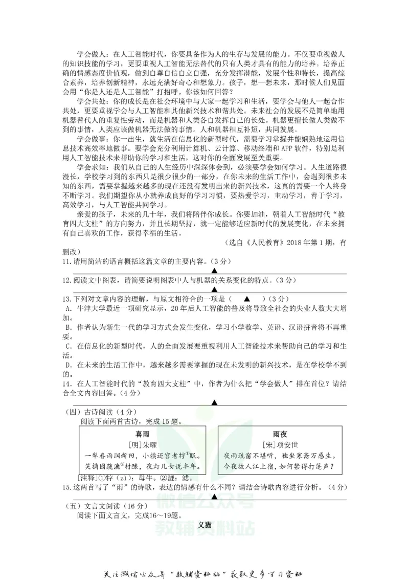 《2018浙江省台州市中考语文真题及答案_初高中资料库_初中资料库（转存避免链接过期失效）_初中语文》第4页预览
