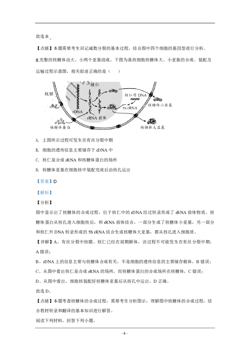 《2020年天津市高考生物试卷解析版(1)_高考一二三轮复习_生物_2027年高考生物专项_2008年-2026年生物高考真题-G427_2008-2020年高考_地方卷_天津高考生物07-21_A4word版_天津生物PDF版（赠送）》第6页预览
