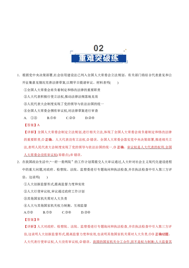 《第05课我国的根本政治制度（教师版）_zheng治_2026年_2026年高考政治一轮课件+讲义+练习（黑吉辽蒙专用）-G330》第10页预览