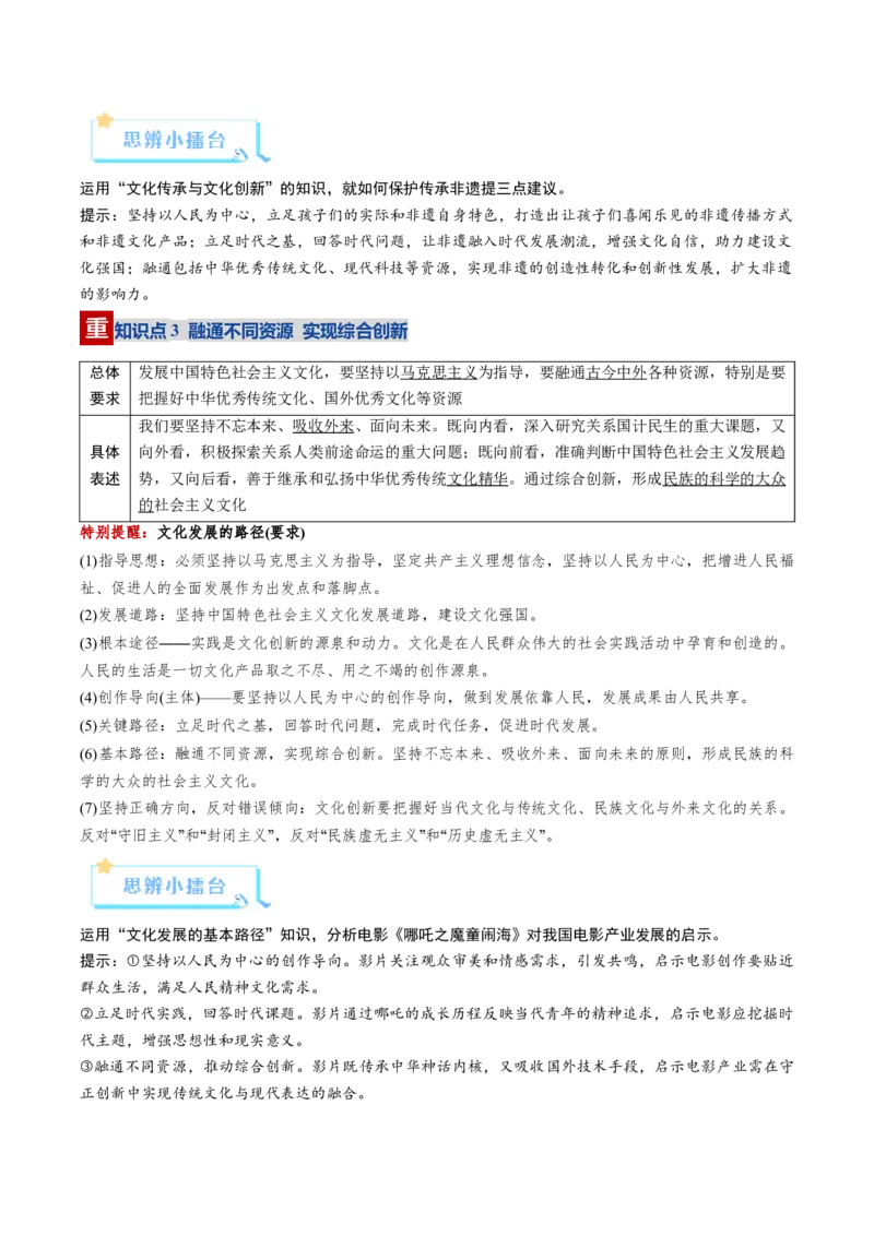 《第09课发展中国特色社会主义文化（复习讲义）（教师版）（全国通用）_zheng治_2026年_2026年高考政治一轮复习讲义+练习+课件（新教材新高考）-G55_2026版_必修4哲学与文化》第10页预览
