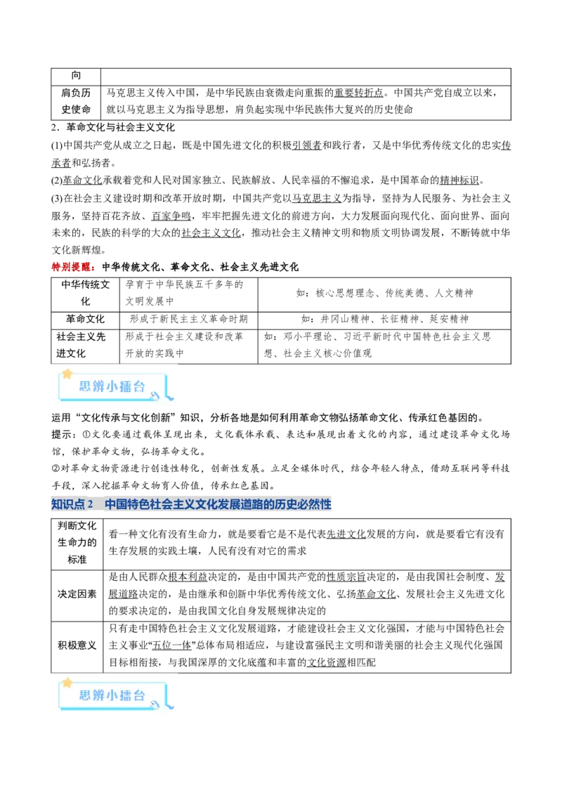 《第09课发展中国特色社会主义文化（复习讲义）（教师版）（全国通用）_zheng治_2026年_2026年高考政治一轮复习讲义+练习+课件（新教材新高考）-G55_2026版_必修4哲学与文化》第5页预览