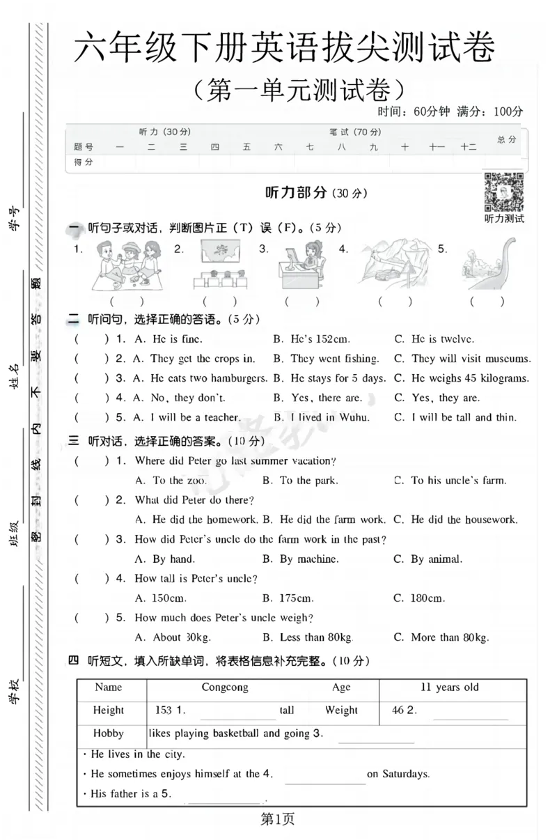 《六年级（下）英语第一单元测试卷《沪教版》_6年级下册同步教辅_6下-英语_六下英语沪教版资料》第1页预览