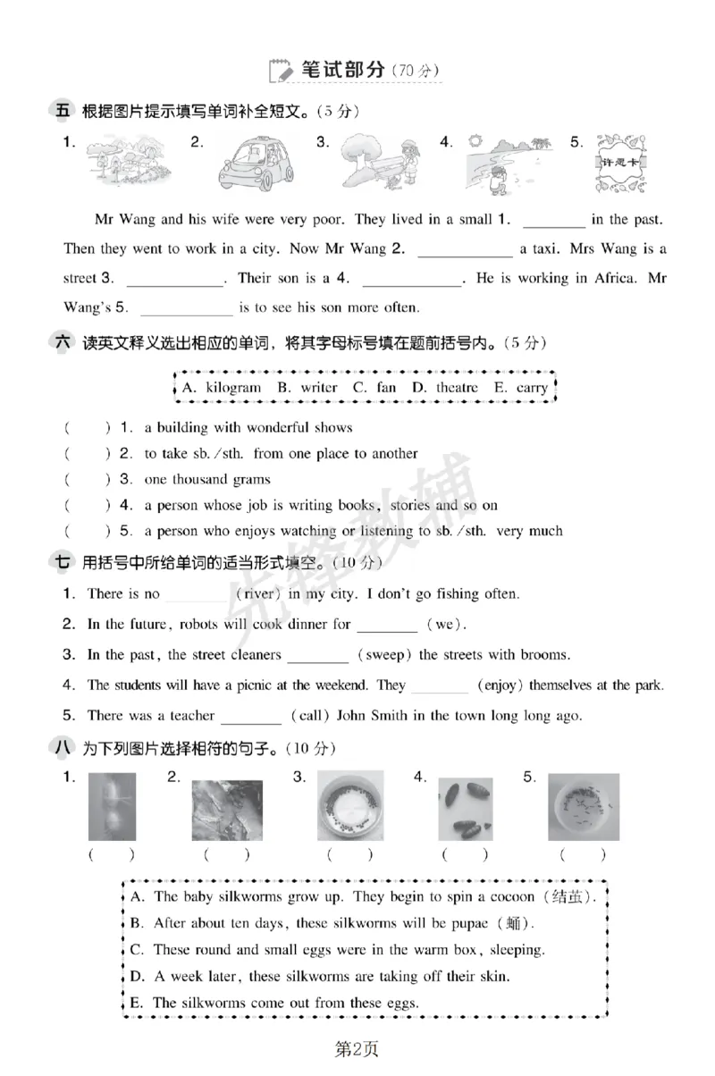 《六年级（下）英语第一单元测试卷《沪教版》_6年级下册同步教辅_6下-英语_六下英语沪教版资料》第2页预览