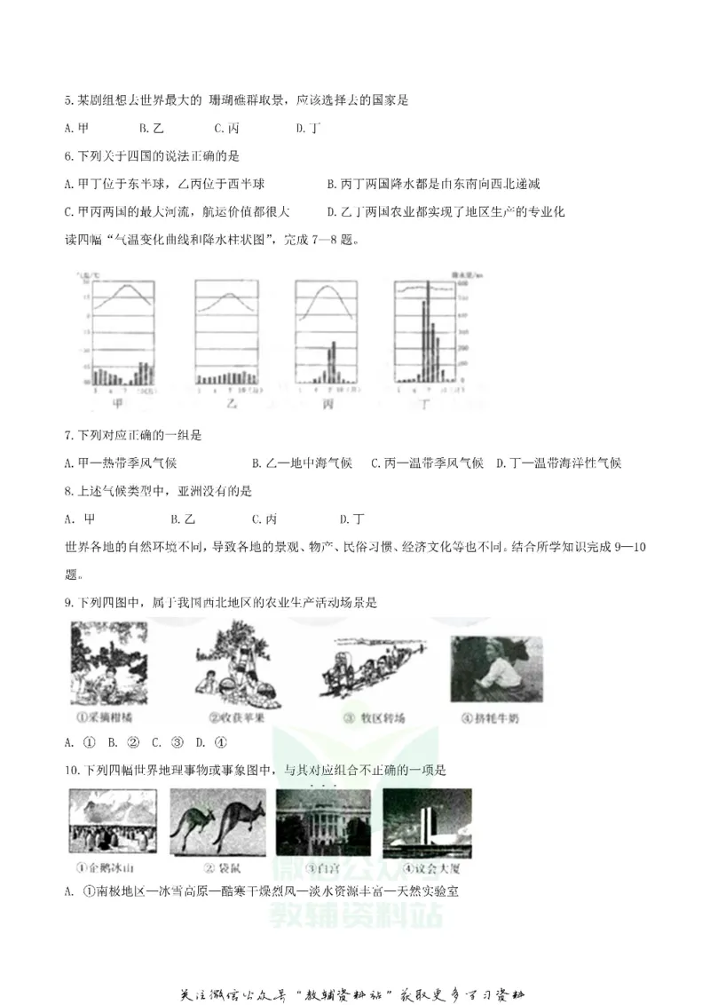 《2018湖北省黄冈市中考地理真题及答案_初高中资料库_初中资料库（转存避免链接过期失效）_初中地理》第2页预览