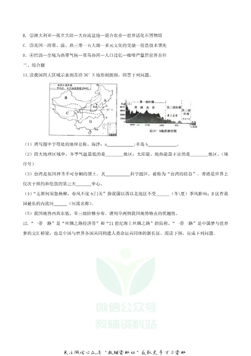 《2018湖北省黄冈市中考地理真题及答案_初高中资料库_初中资料库（转存避免链接过期失效）_初中地理》第3页预览