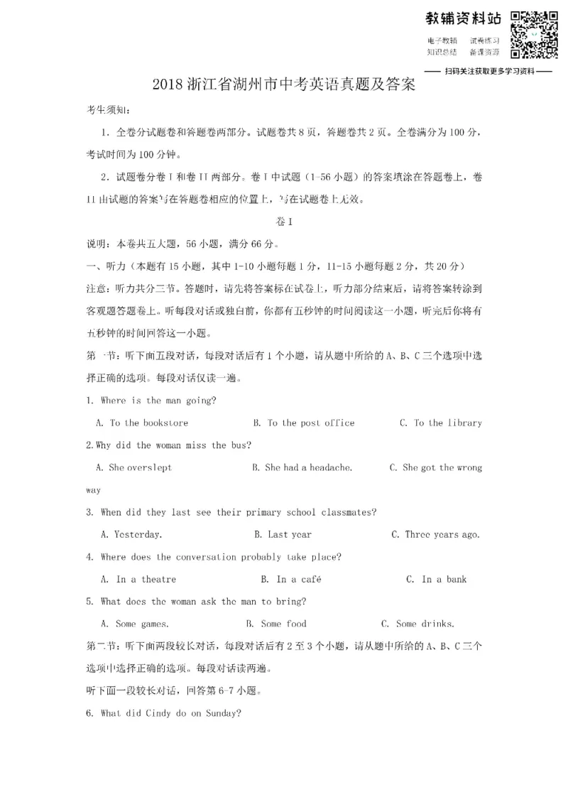 《2018浙江省湖州市中考英语真题及答案_初高中资料库_初中资料库（转存避免链接过期失效）_初中英语》第1页预览