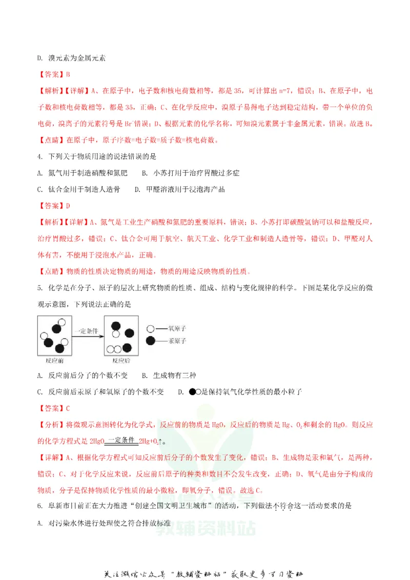 《2018辽宁省阜新市中考化学真题及答案_初高中资料库_初中资料库（转存避免链接过期失效）_初中化学》第2页预览