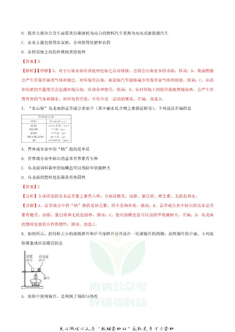 《2018辽宁省阜新市中考化学真题及答案_初高中资料库_初中资料库（转存避免链接过期失效）_初中化学》第3页预览