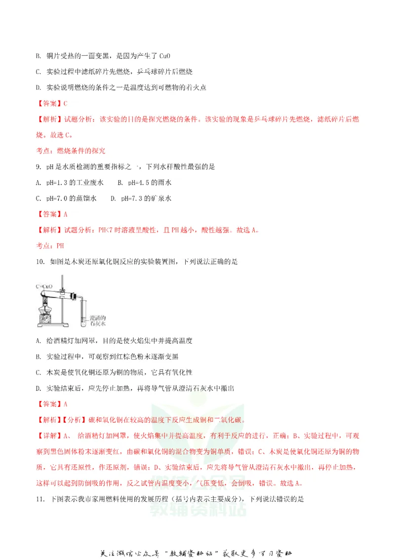 《2018辽宁省阜新市中考化学真题及答案_初高中资料库_初中资料库（转存避免链接过期失效）_初中化学》第4页预览