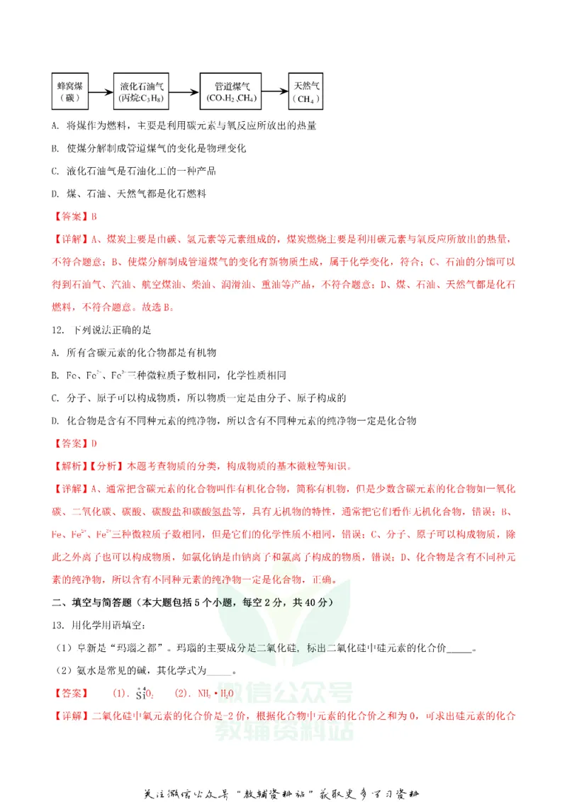《2018辽宁省阜新市中考化学真题及答案_初高中资料库_初中资料库（转存避免链接过期失效）_初中化学》第5页预览