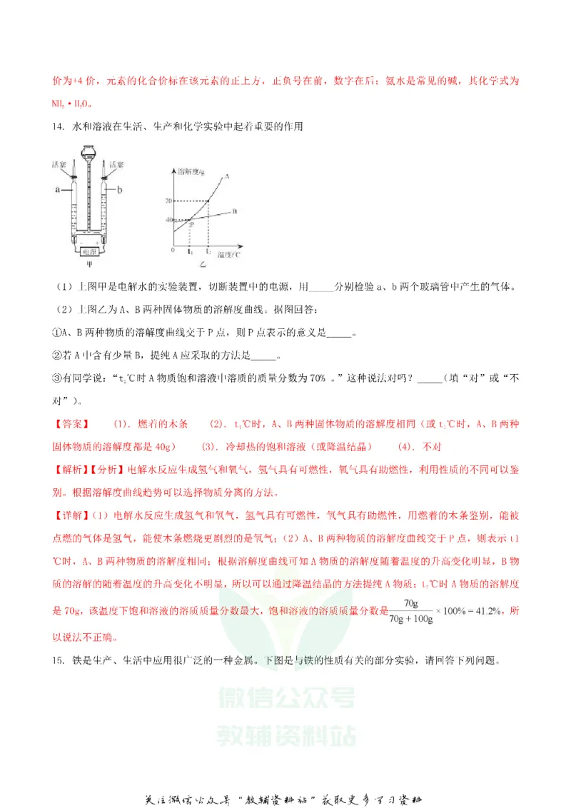 《2018辽宁省阜新市中考化学真题及答案_初高中资料库_初中资料库（转存避免链接过期失效）_初中化学》第6页预览