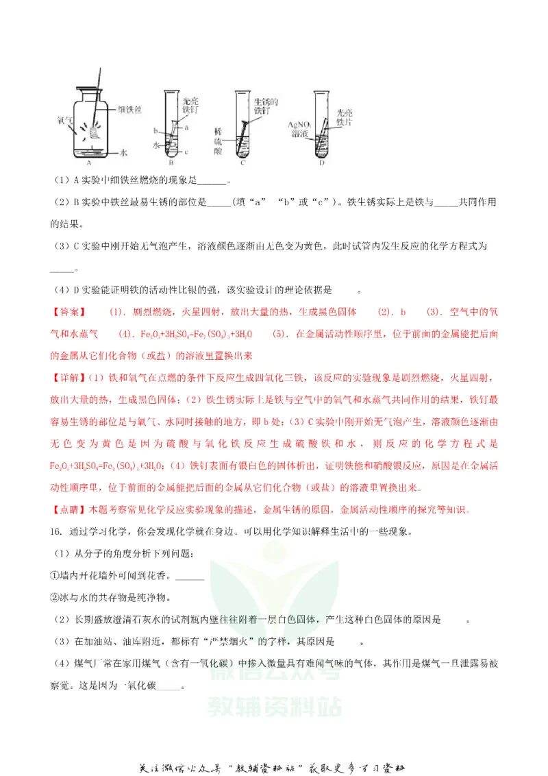《2018辽宁省阜新市中考化学真题及答案_初高中资料库_初中资料库（转存避免链接过期失效）_初中化学》第7页预览