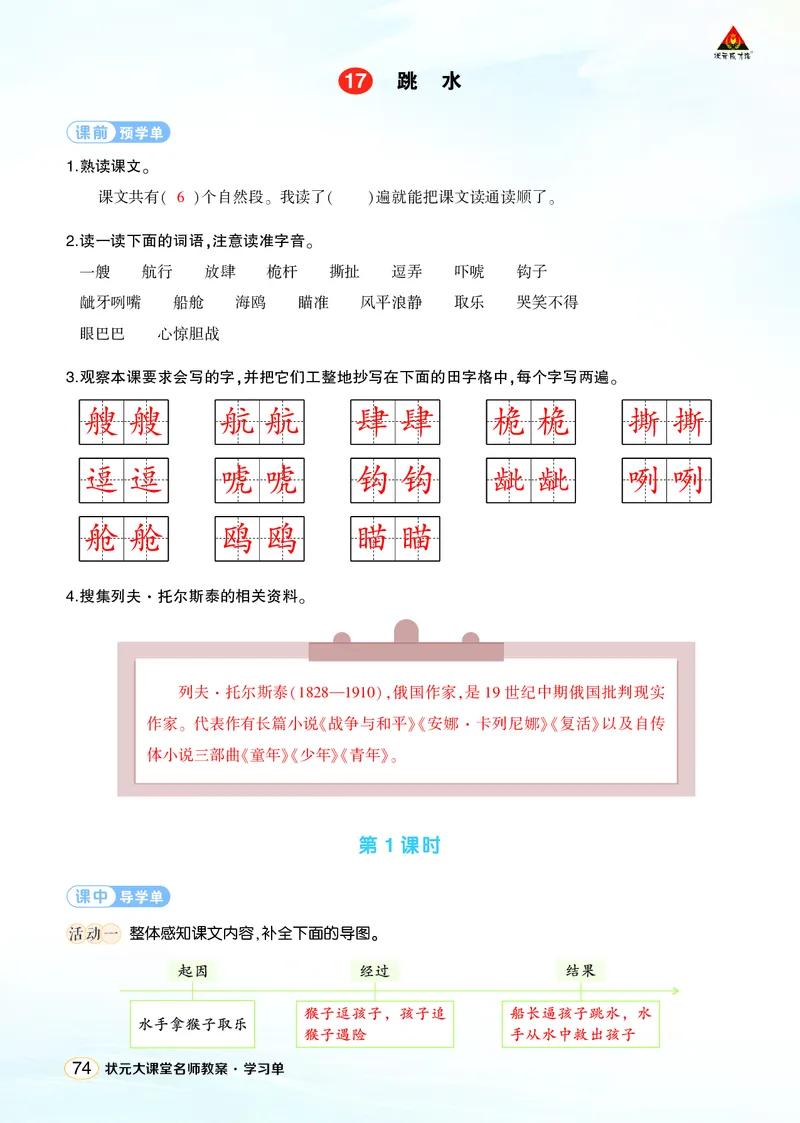 《17跳水学习单（教用）_26春小学语数英道科各版本《课件+教案》_26春1-6年级下册语文教案课件_语文《状元大课堂课件+教案》26春_5年级语文《状元大课堂课件+教案》26春_学习单》第1页预览