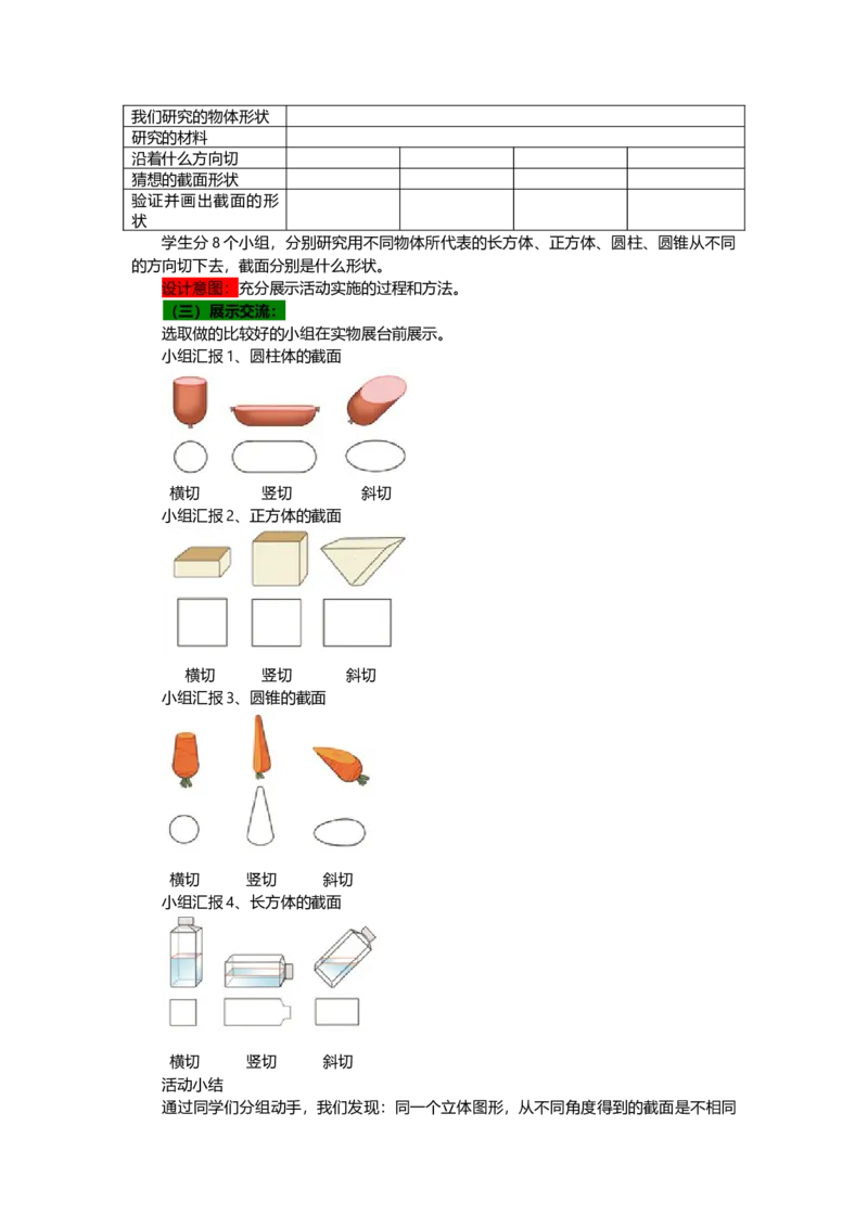 《10立体的截面_26春小学语数英道科各版本《课件+教案》_26春各版本数学《课件+教案》1-6年级下册_26春青岛版数学1-6年级下册教案课件PPT_青岛版数学六年级下册（26春）_教案》第2页预览