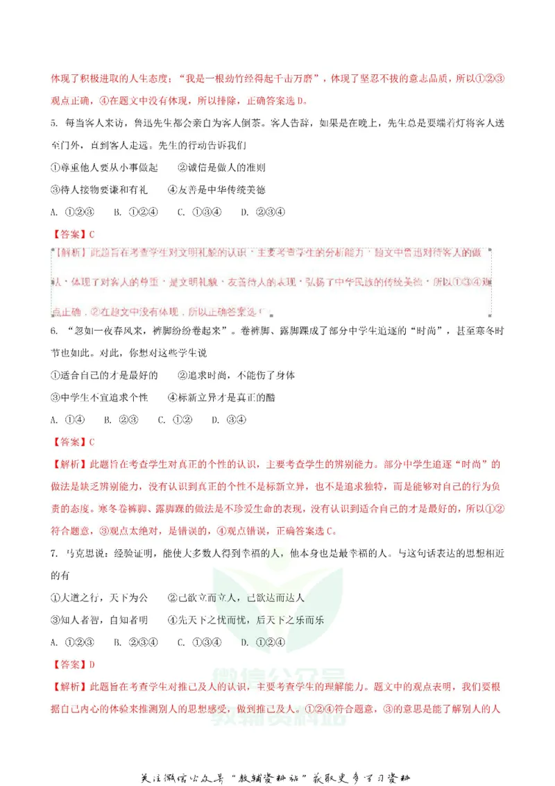 《2018湖南省长沙市中考思想品德真题及答案_初高中资料库_初中资料库（转存避免链接过期失效）_初中政治》第2页预览