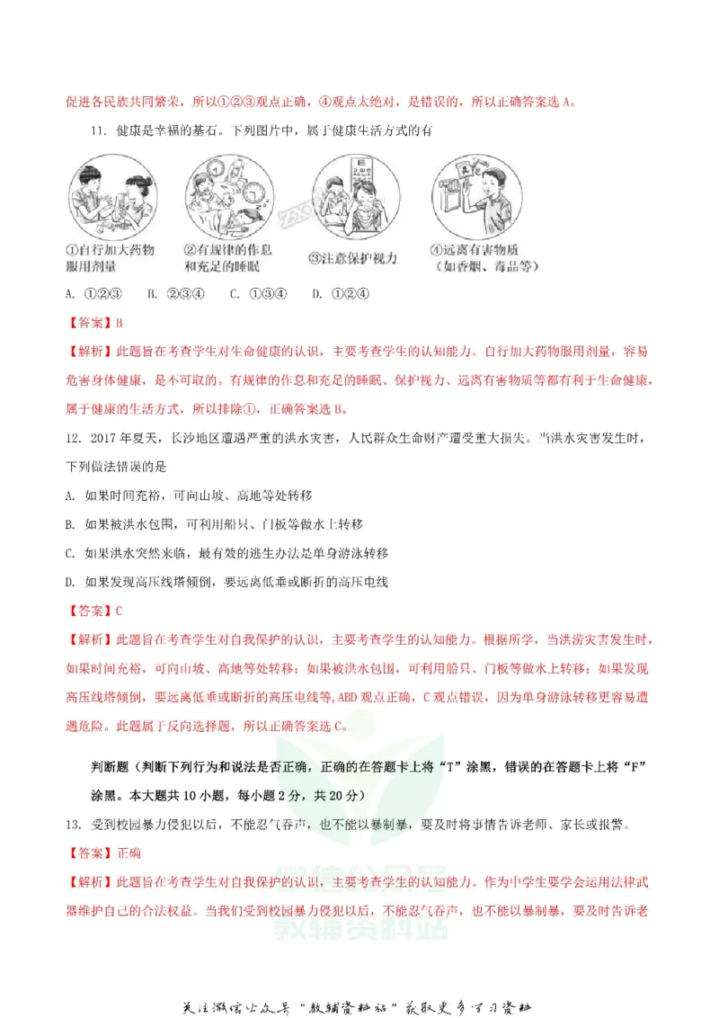 《2018湖南省长沙市中考思想品德真题及答案_初高中资料库_初中资料库（转存避免链接过期失效）_初中政治》第4页预览