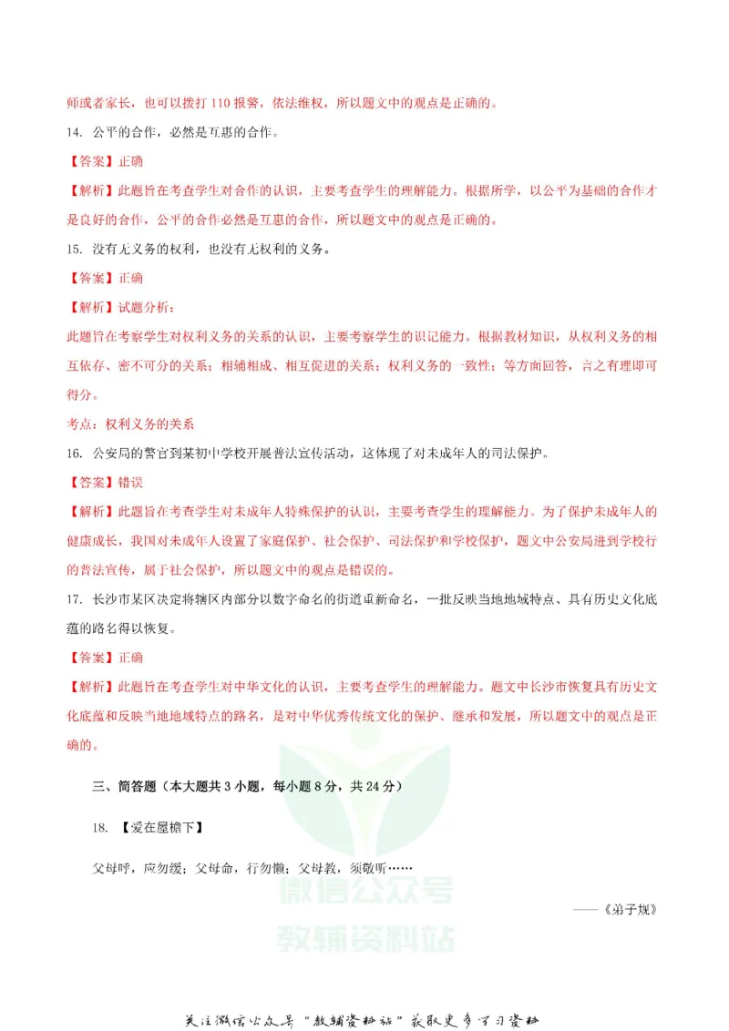 《2018湖南省长沙市中考思想品德真题及答案_初高中资料库_初中资料库（转存避免链接过期失效）_初中政治》第5页预览