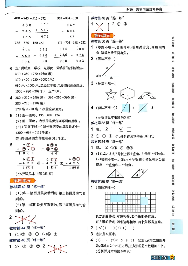 《北师大版数学三年级上册《教材习题参考答案》（25秋）_2025小学全科《课后习题答案》大合集语文数学英语科学道法_《小学课后习题参考答案》2025秋_小学数学（25秋更新）_1-6上册》第4页预览