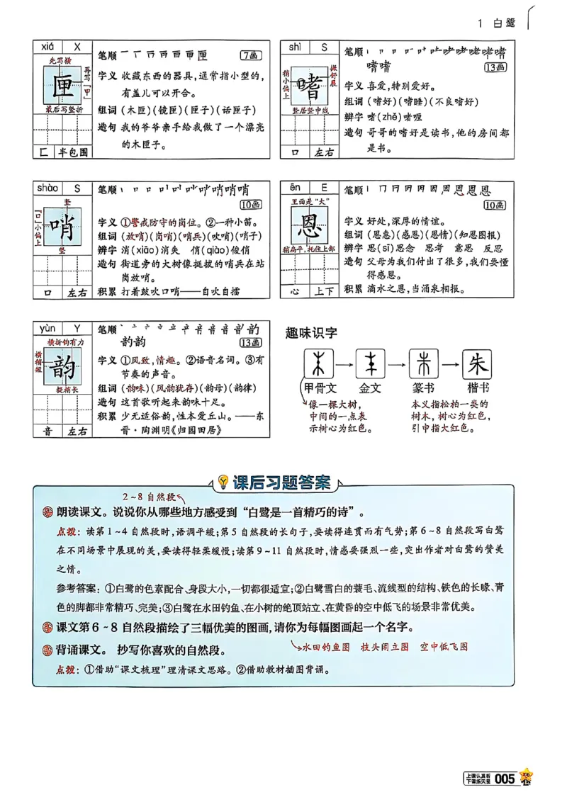《五年级语文人教版上册25秋《教材帮》_2025《天星教育•教材帮》（1-6年级上）（语数英）_25秋1-6年级语文上册《教材帮》_五年级语文人教版上册25秋《教材帮》》第10页预览