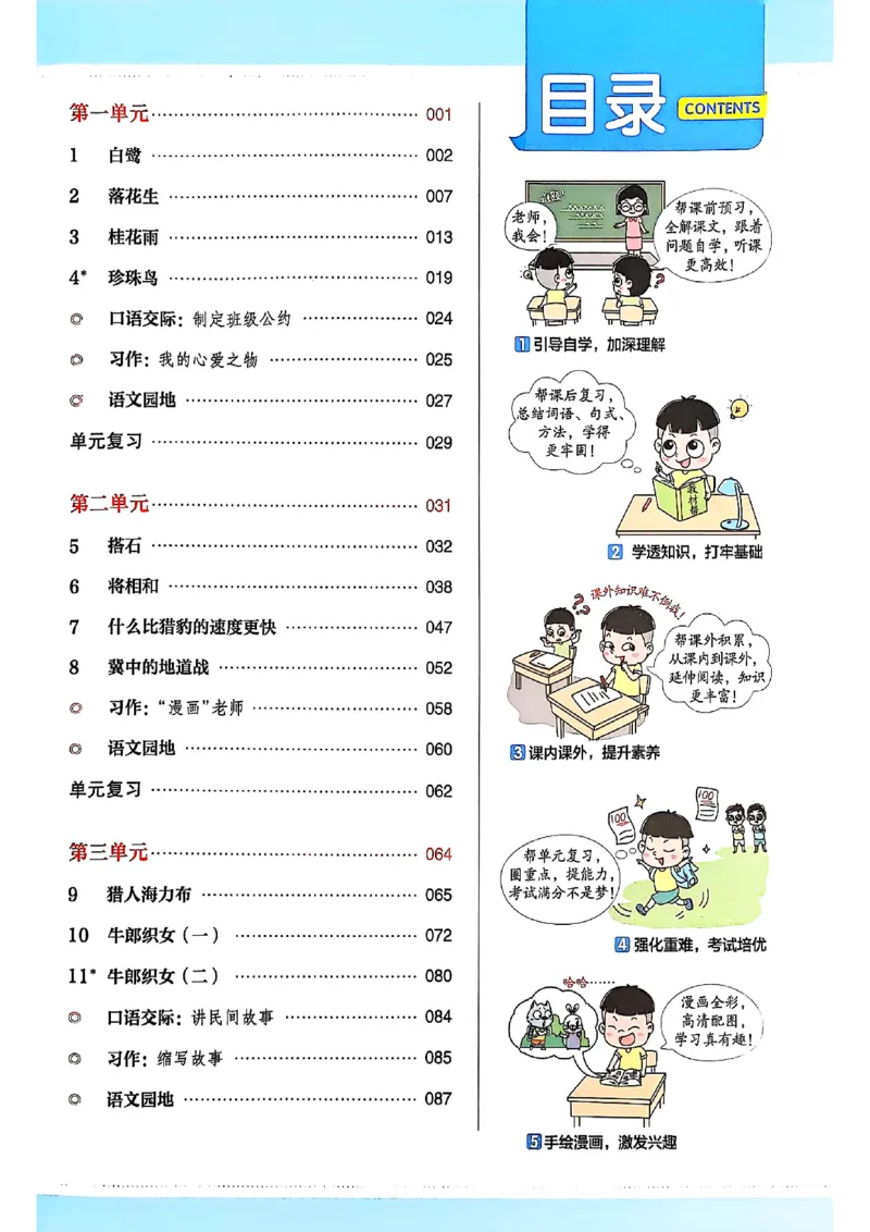 《五年级语文人教版上册25秋《教材帮》_2025《天星教育•教材帮》（1-6年级上）（语数英）_25秋1-6年级语文上册《教材帮》_五年级语文人教版上册25秋《教材帮》》第4页预览