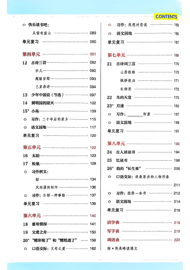 《五年级语文人教版上册25秋《教材帮》_2025《天星教育•教材帮》（1-6年级上）（语数英）_25秋1-6年级语文上册《教材帮》_五年级语文人教版上册25秋《教材帮》》第5页预览