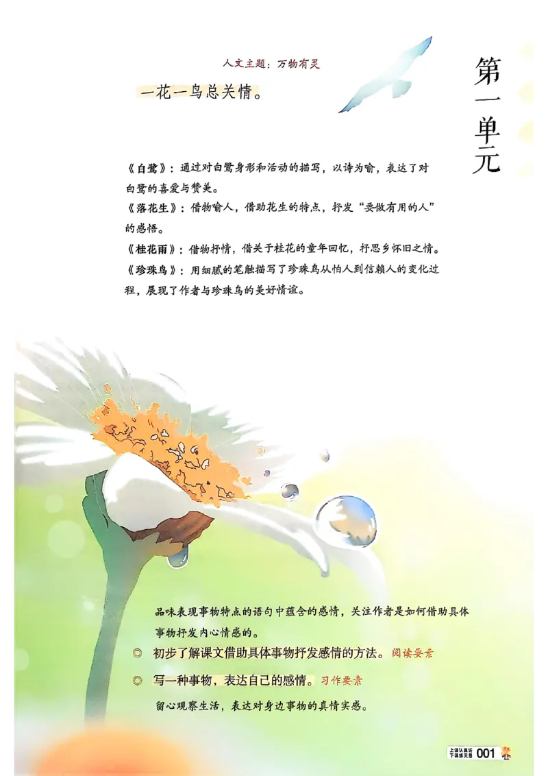 《五年级语文人教版上册25秋《教材帮》_2025《天星教育•教材帮》（1-6年级上）（语数英）_25秋1-6年级语文上册《教材帮》_五年级语文人教版上册25秋《教材帮》》第6页预览
