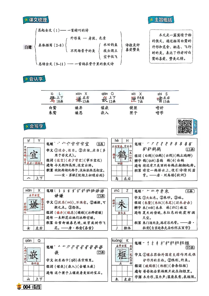 《五年级语文人教版上册25秋《教材帮》_2025《天星教育•教材帮》（1-6年级上）（语数英）_25秋1-6年级语文上册《教材帮》_五年级语文人教版上册25秋《教材帮》》第9页预览