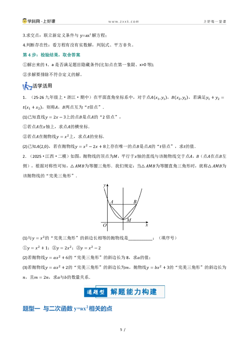 《26.2.1二次函数y=ax²的图象和性质（讲义）（原卷版）_2026秋初中教辅合集_2027学科网&_2026秋《同步备课系列》9上数学_第二十五章一元二次方程_培优讲义》第5页预览