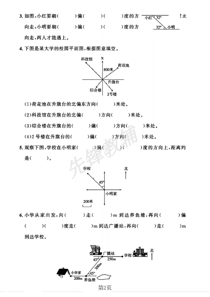 《六年级（下）数学第五单元测试卷1《苏教版》_6年级下册同步教辅_6下-数学_六下数学苏教版试卷》第2页预览